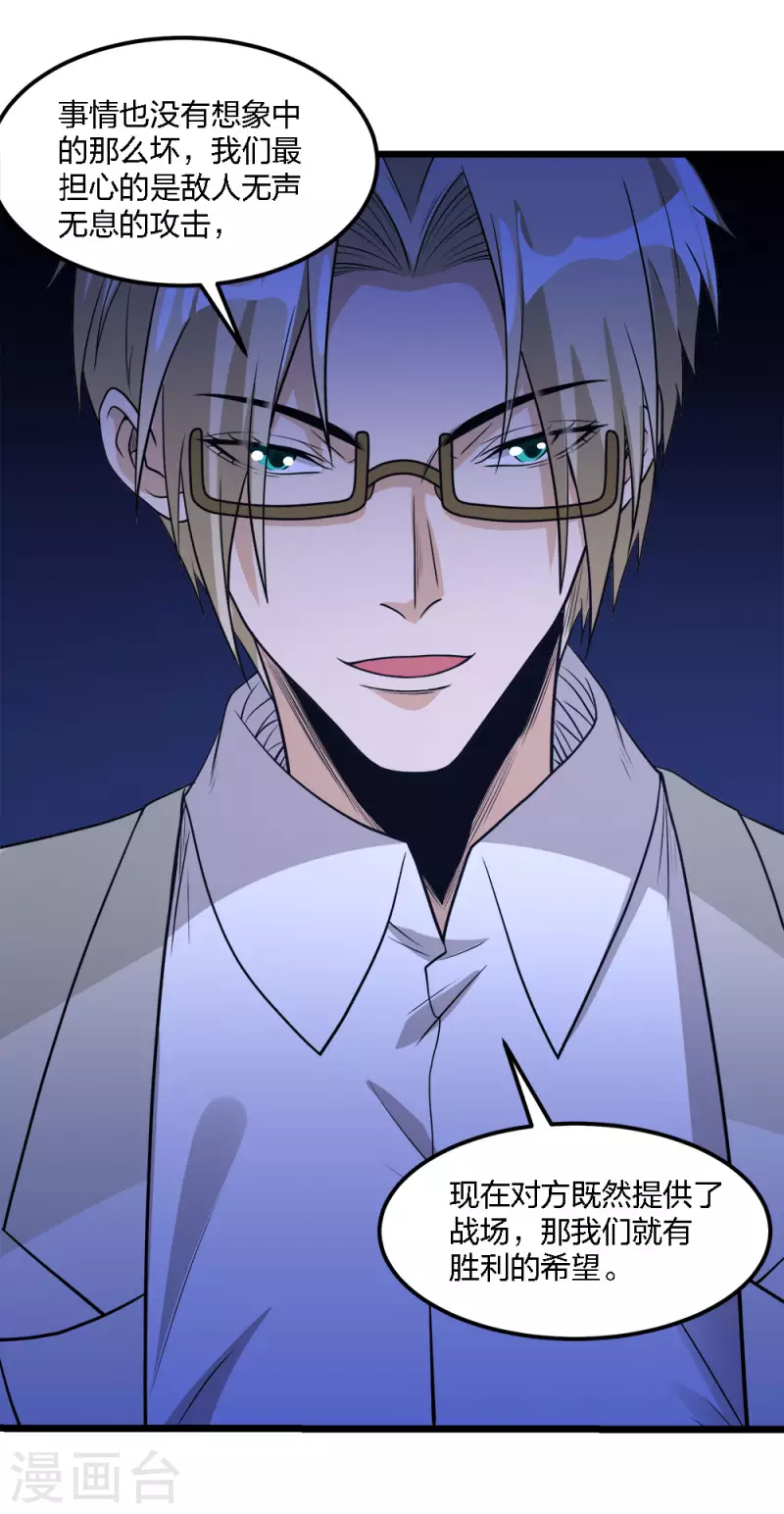 第166话 危机事务防控小组-第170话