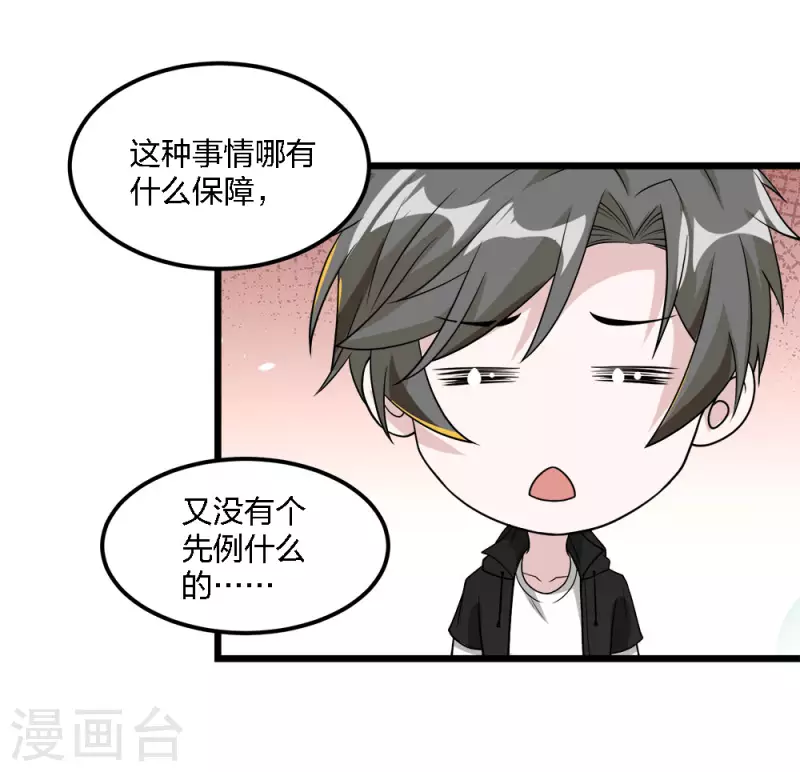 第166话 危机事务防控小组-第170话