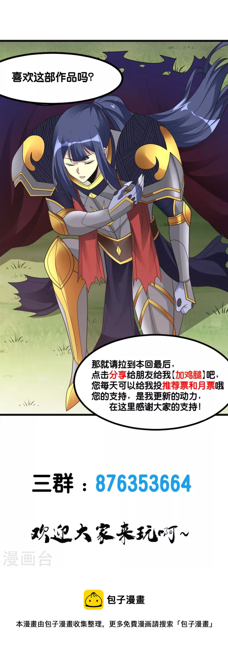 第166话 危机事务防控小组-第170话