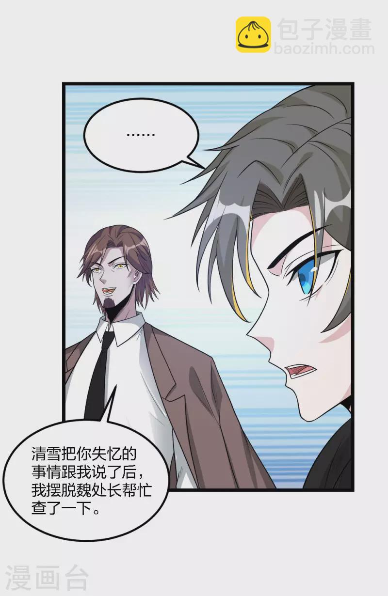 第166话 危机事务防控小组-第170话