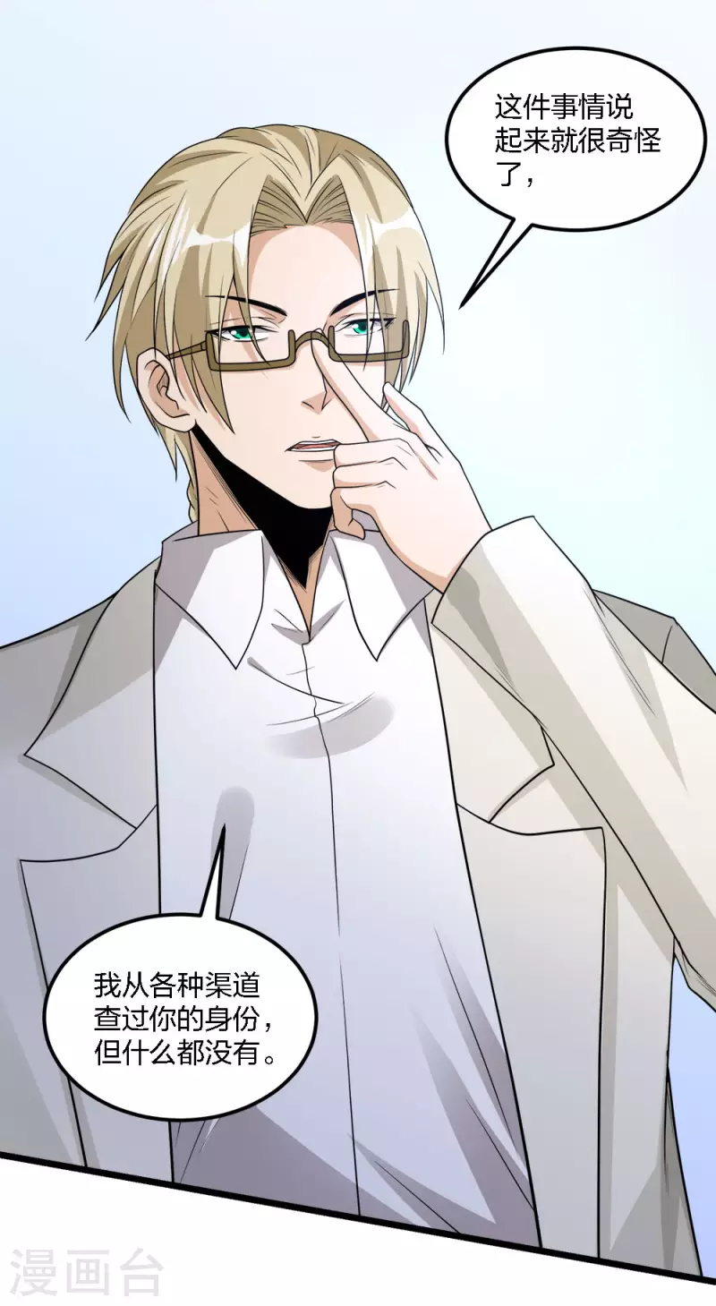 第166话 危机事务防控小组-第170话