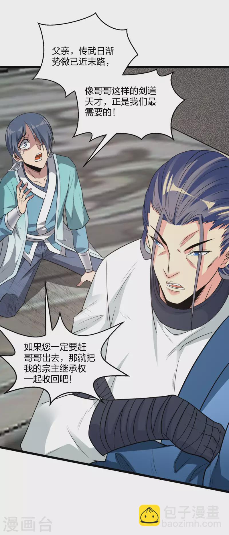 第168话 万剑之主-第172话