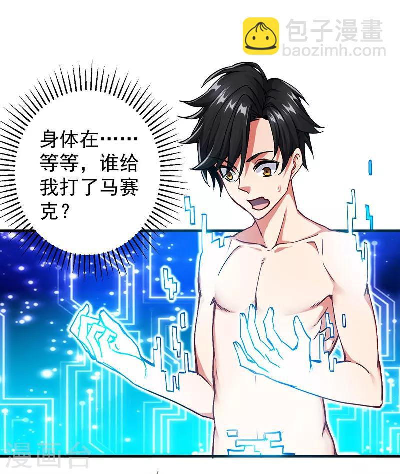 第2话 竟然变成猪了？-第2话