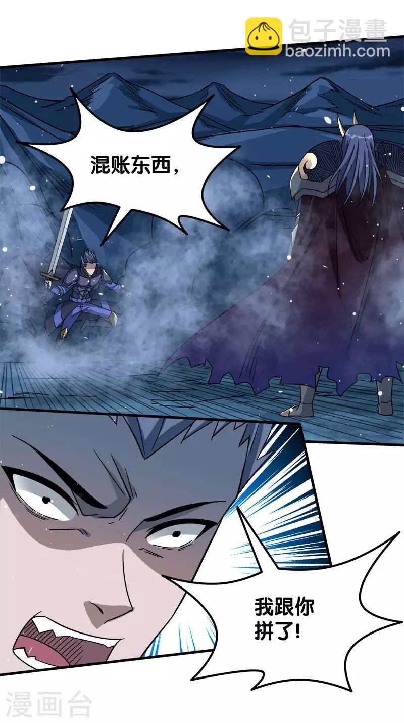 第20话 激战武神公会-第20话