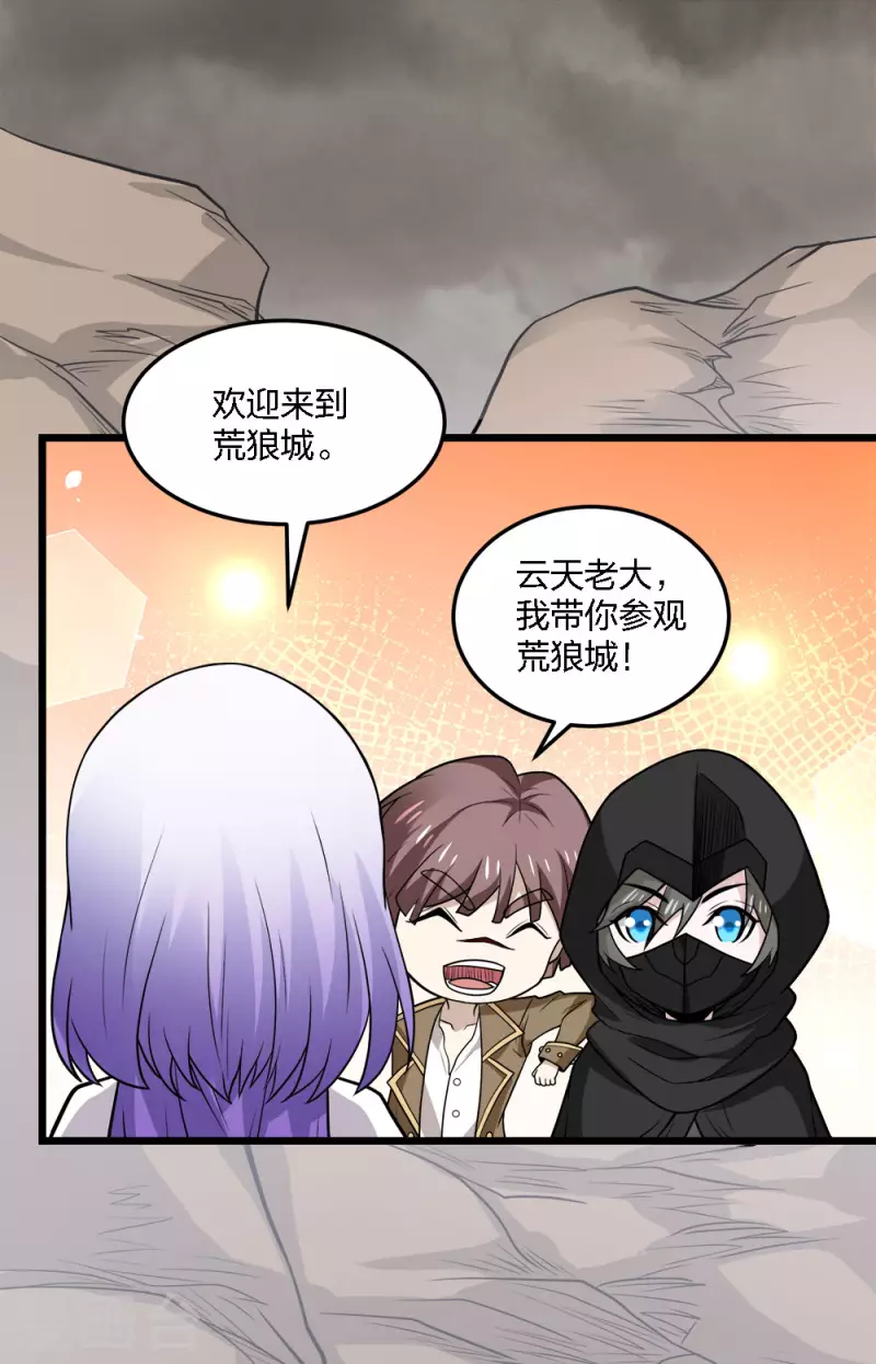 第198话 荒狼城-第202话