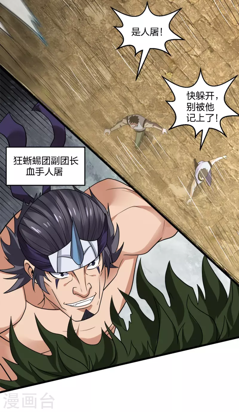 第198话 荒狼城-第202话