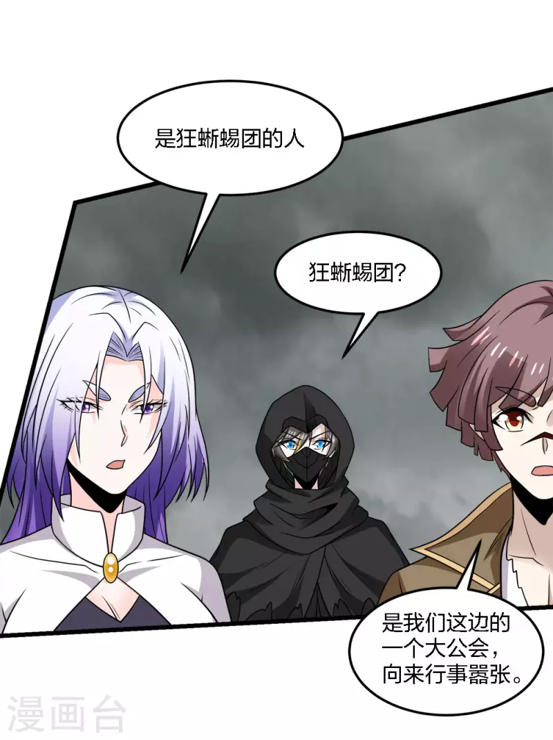 第198话 荒狼城-第202话