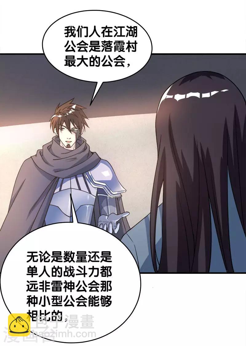 第22话 进军落霞村！-第22话