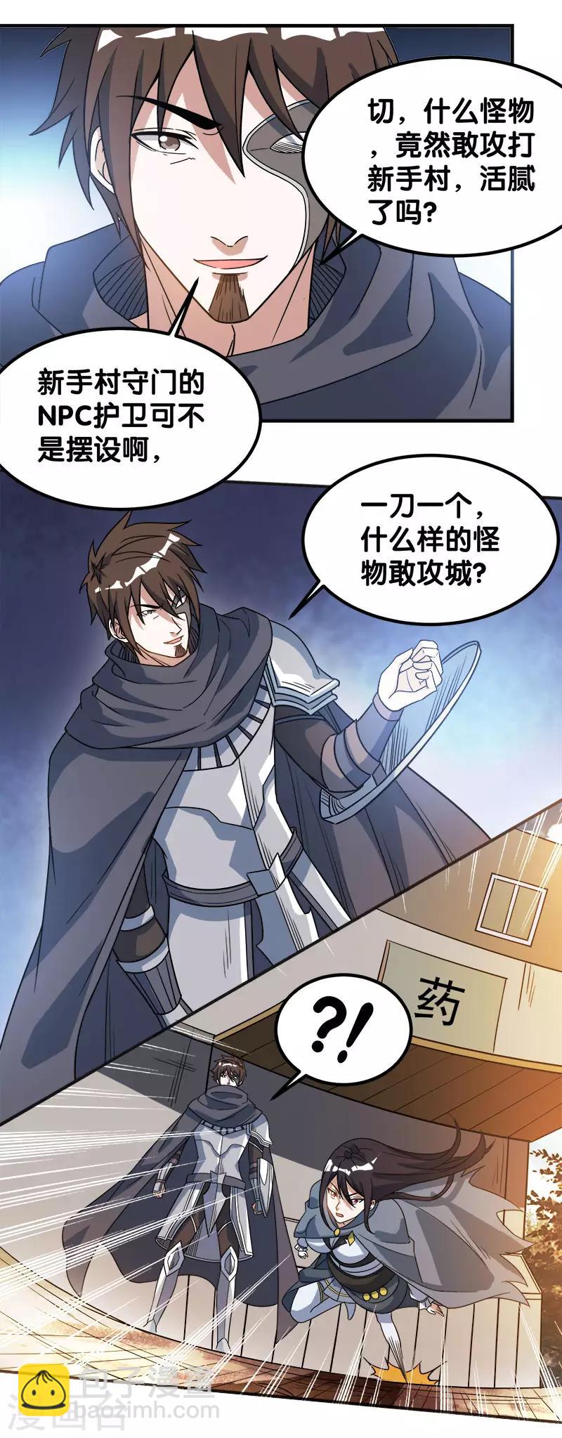 第22话 进军落霞村！-第22话