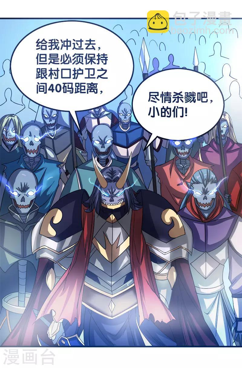 第22话 进军落霞村！-第22话