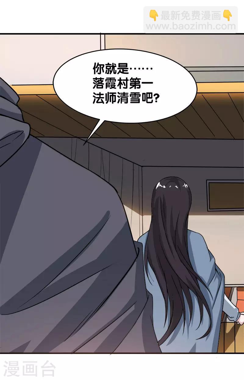 第22话 进军落霞村！-第22话