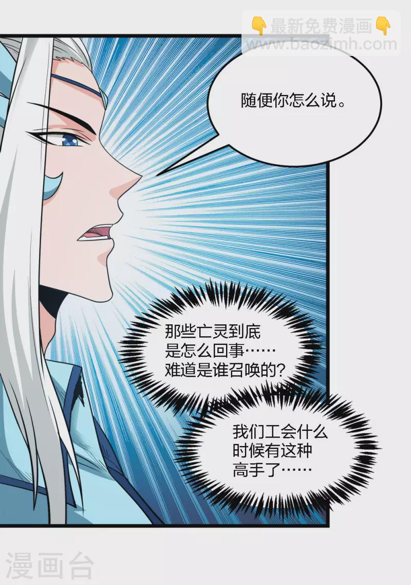 第232话 亡灵天灾-第236话