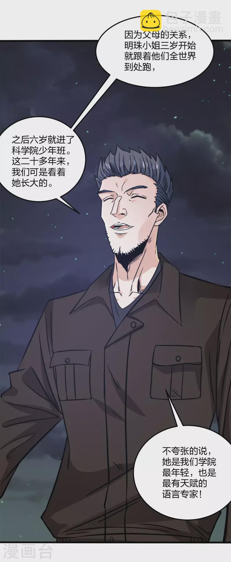 第236话 森山夜袭-第240话