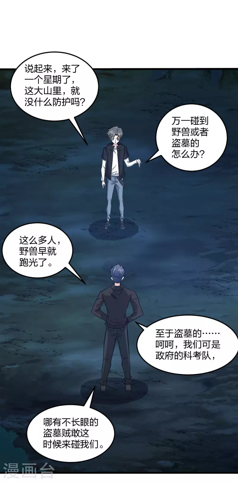 第236话 森山夜袭-第240话