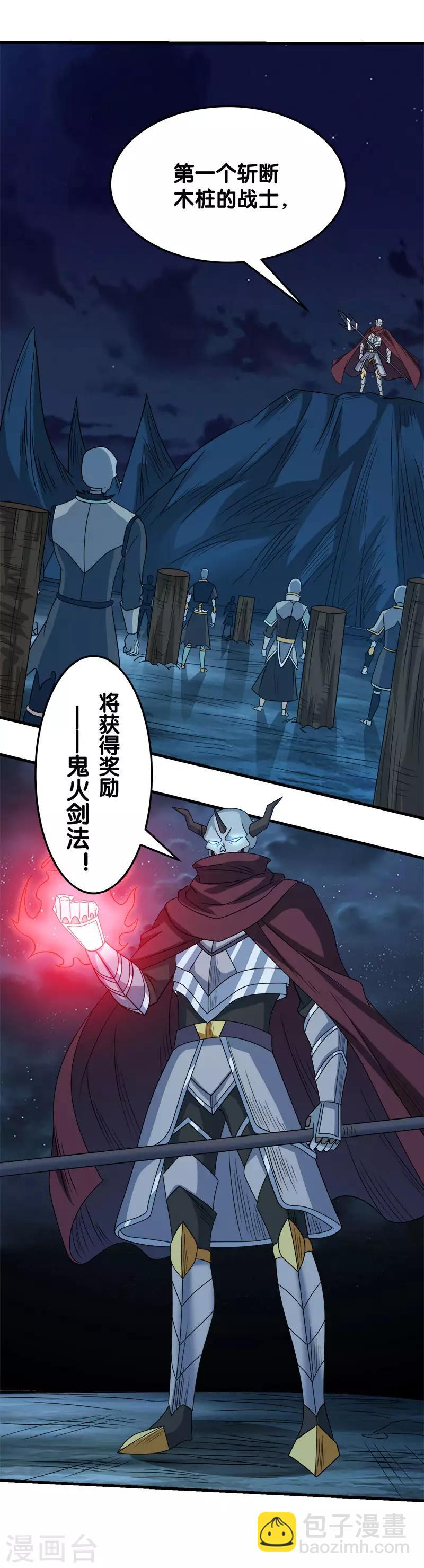 第30话 鬼火剑法！-第30话