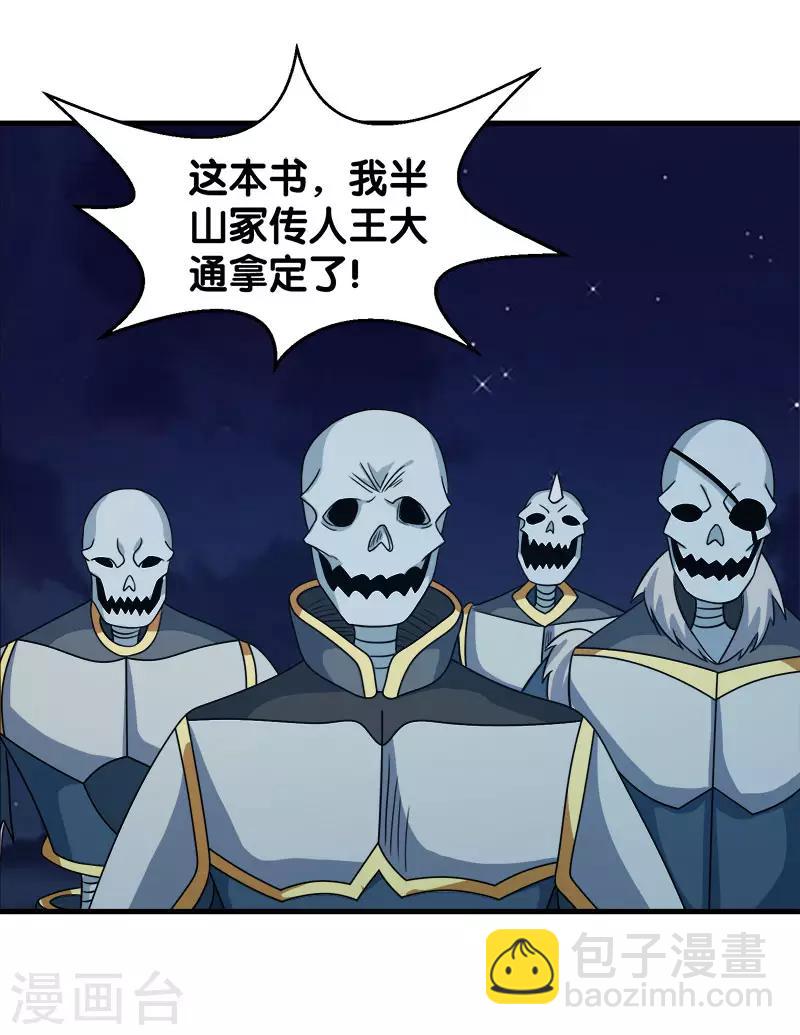 第30话 鬼火剑法！-第30话