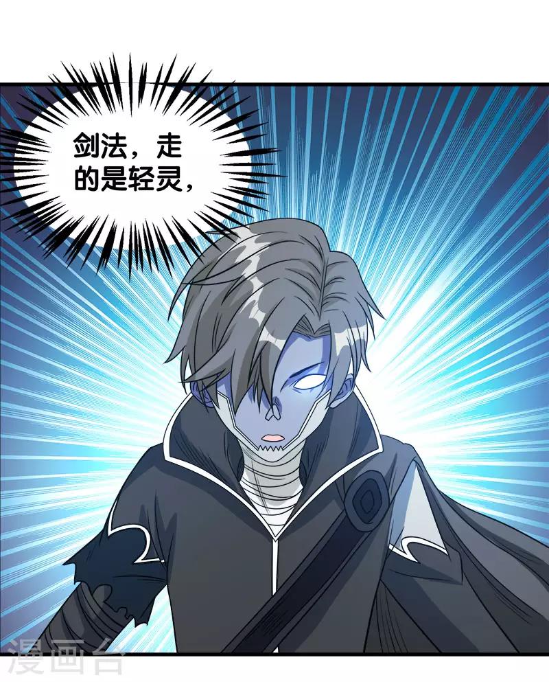 第30话 鬼火剑法！-第30话