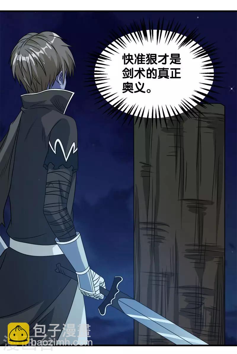 第30话 鬼火剑法！-第30话