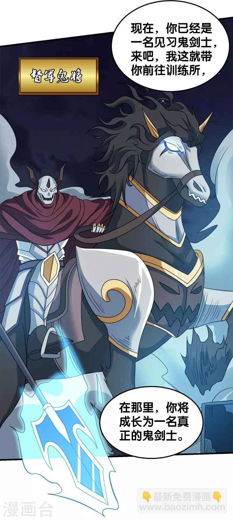 第30话 鬼火剑法！-第30话