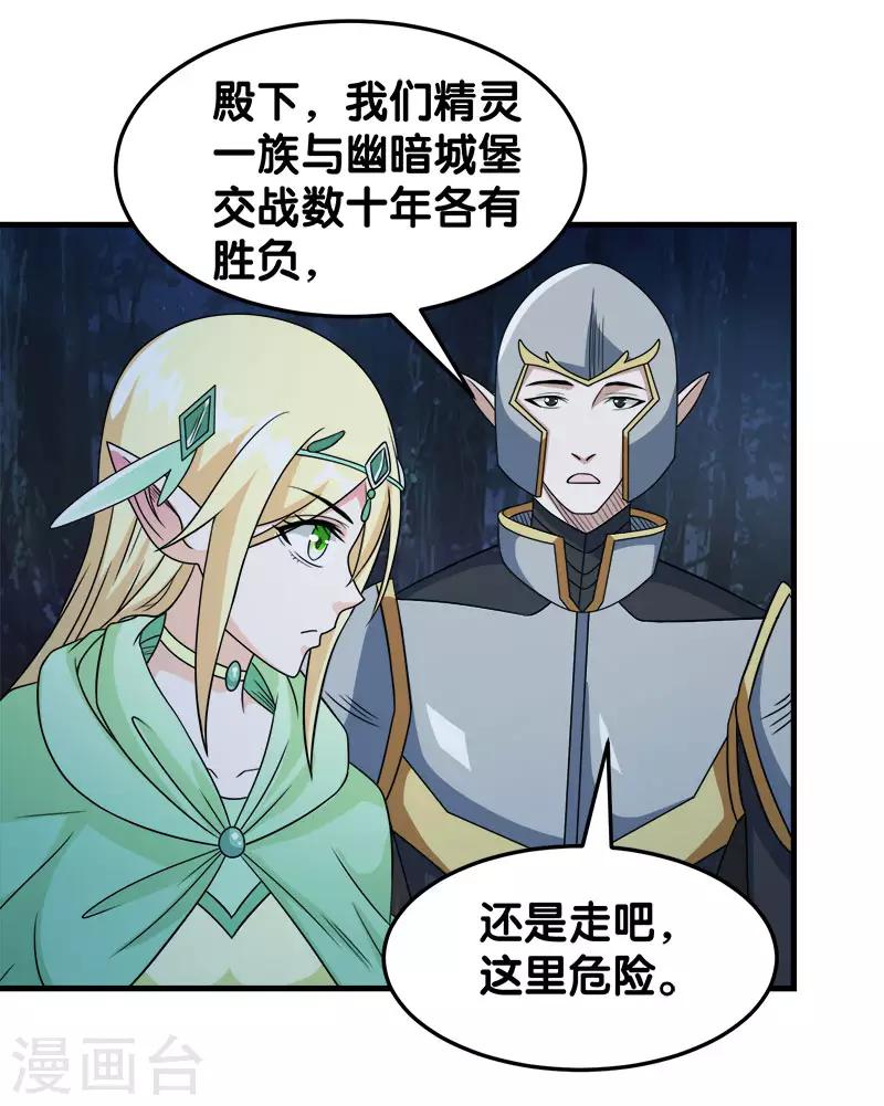 第32话 精灵公主-第32话