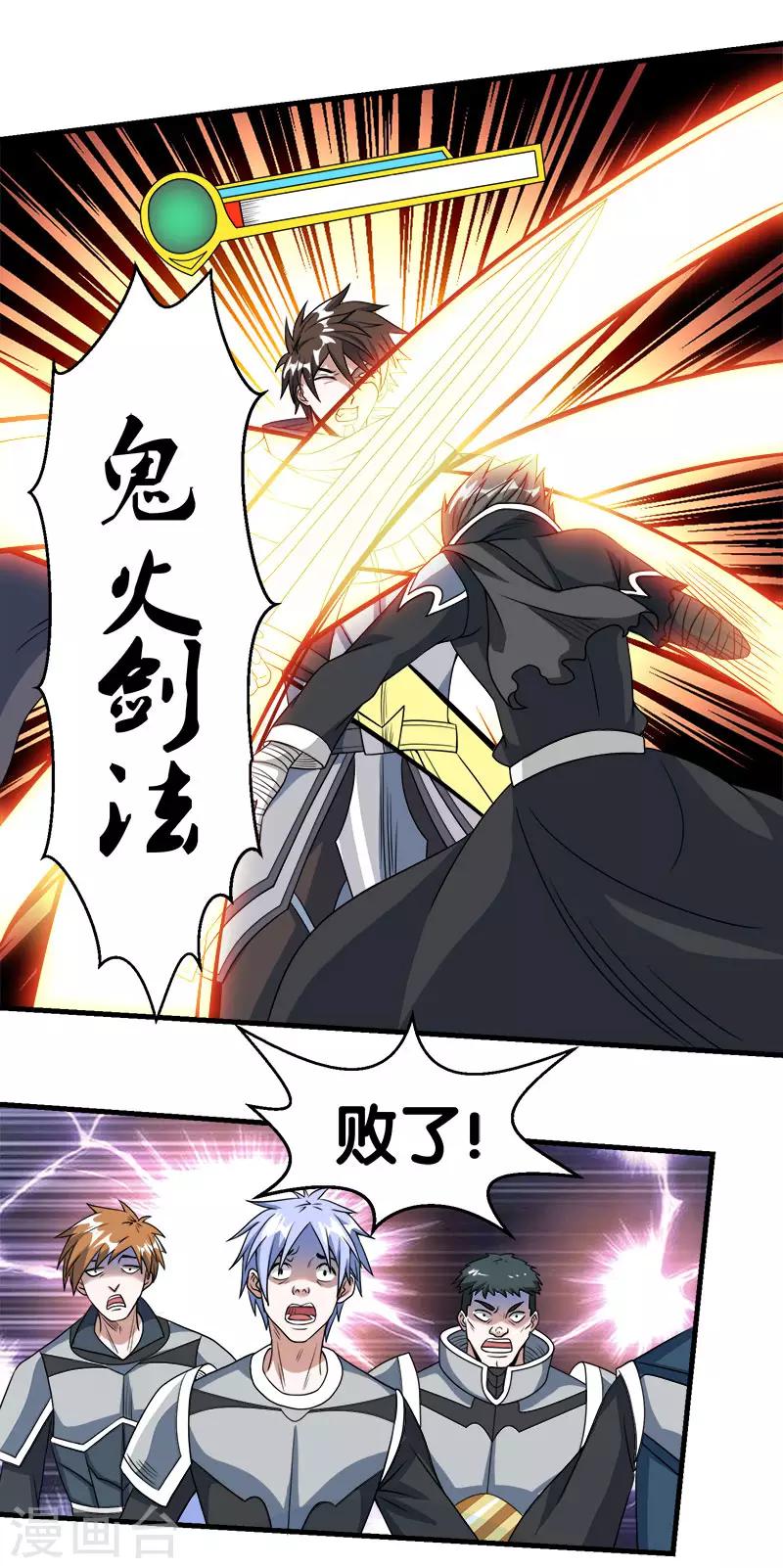 第38话 杀了这群游戏玩家！-第38话