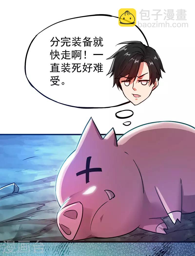 第4话 大笨猪，轮到你了！-第4话