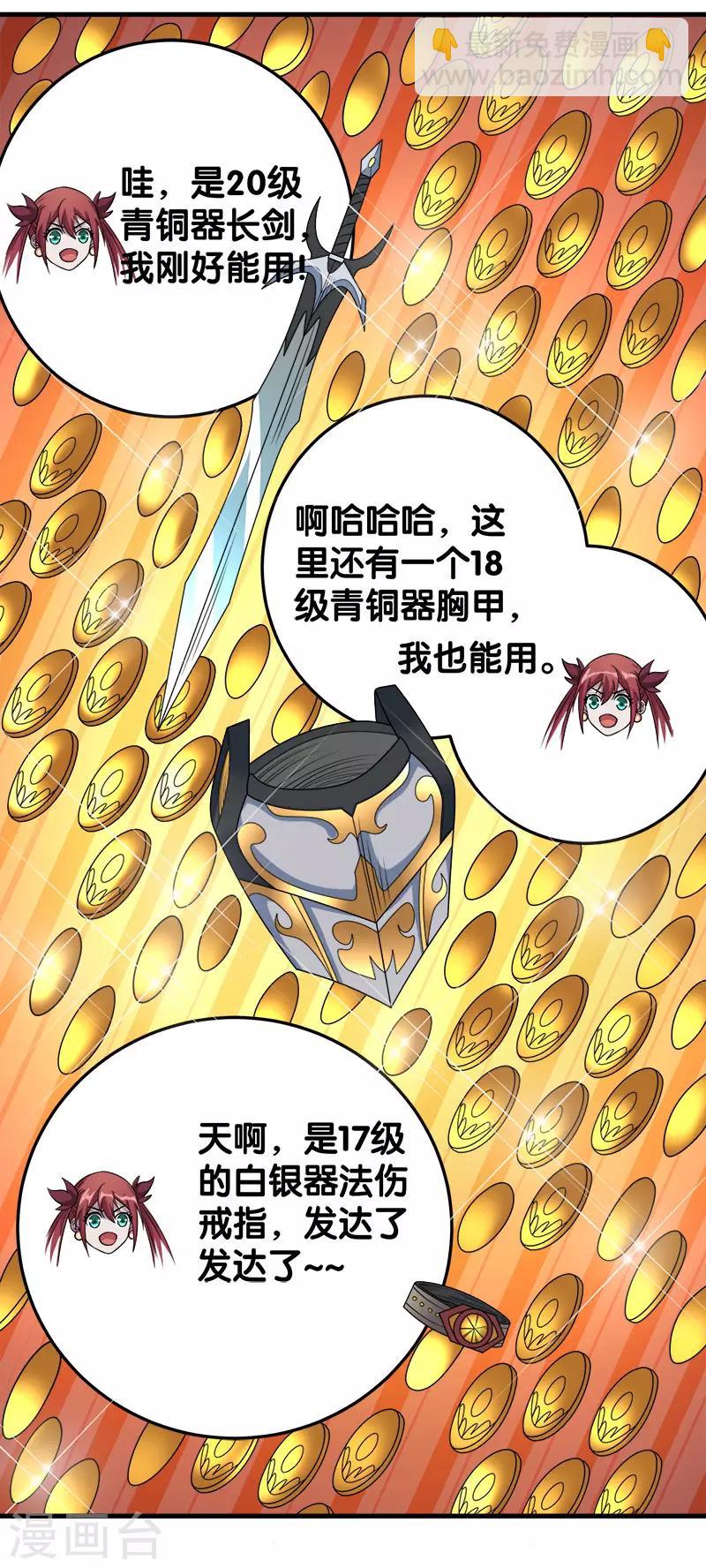 第40话 捡装备养你-第40话