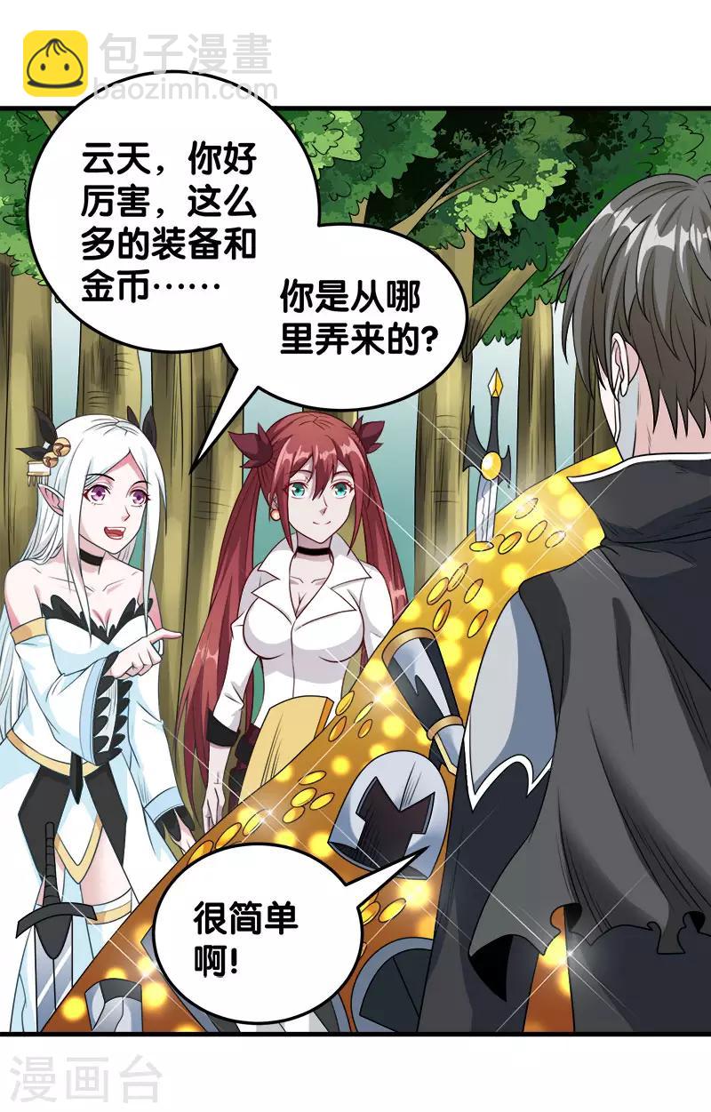 第40话 捡装备养你-第40话