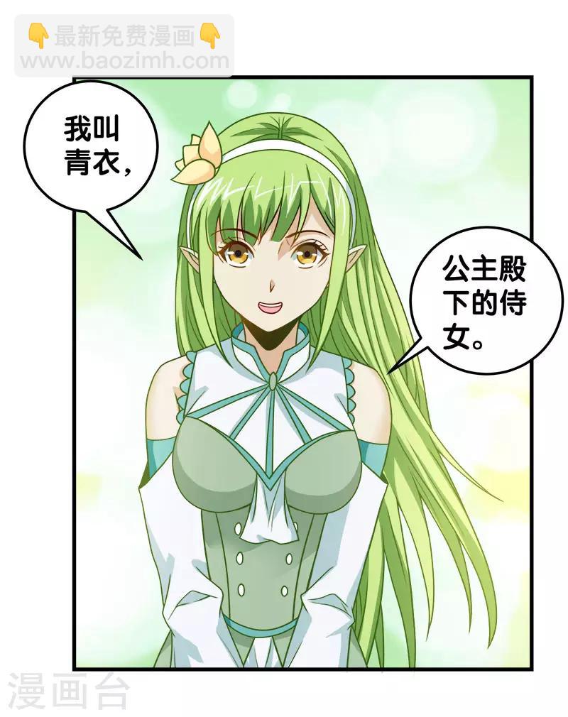 第47话 成为客卿-第48话