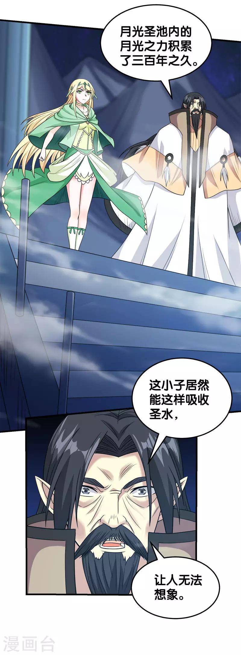 第49话 双属性强者-第50话