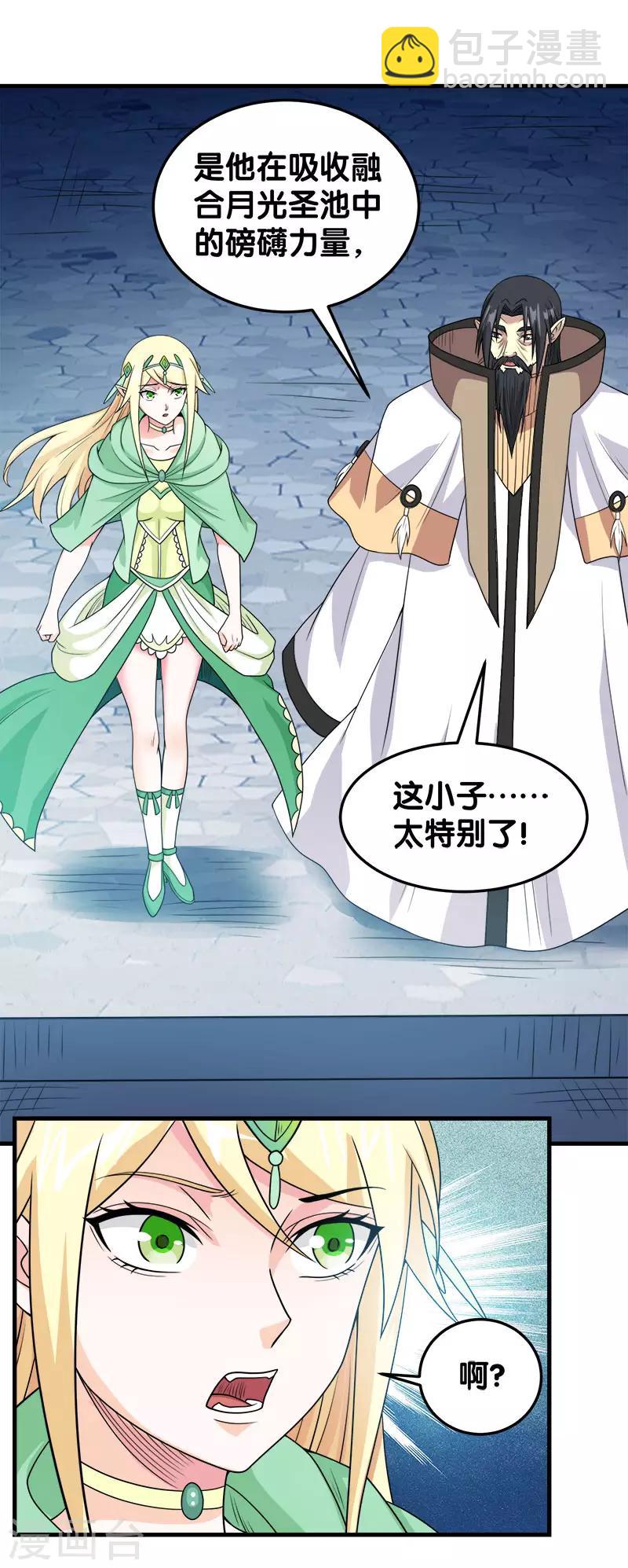 第49话 双属性强者-第50话