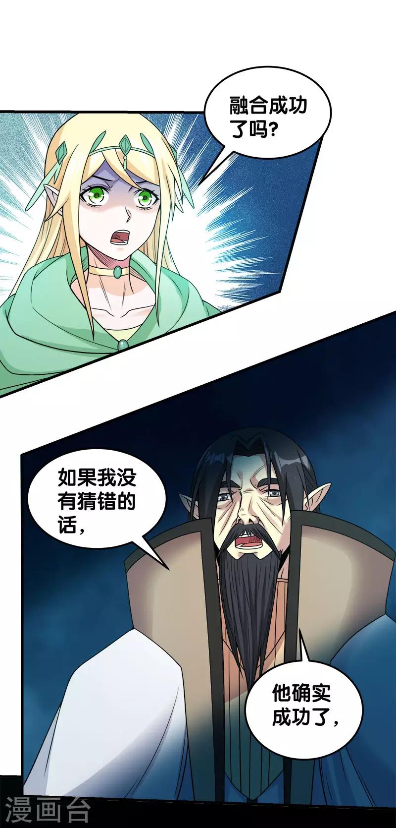 第49话 双属性强者-第50话