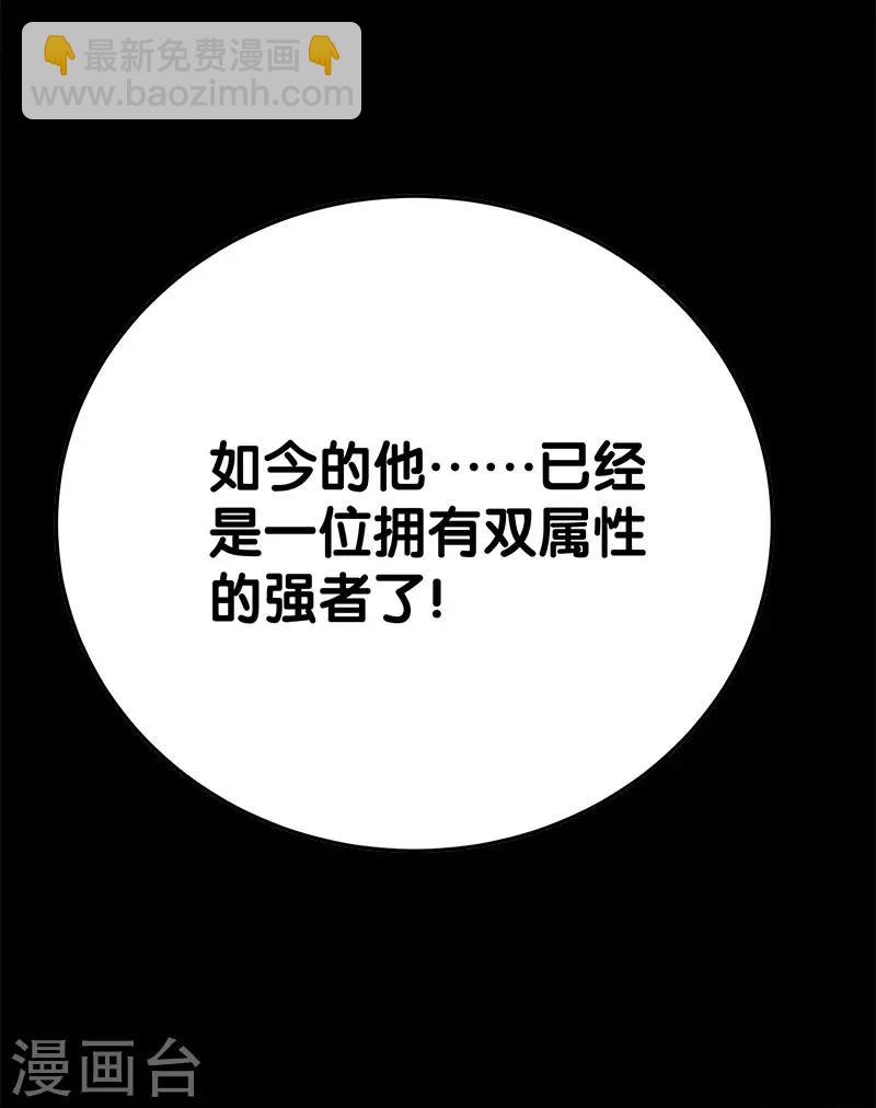 第49话 双属性强者-第50话