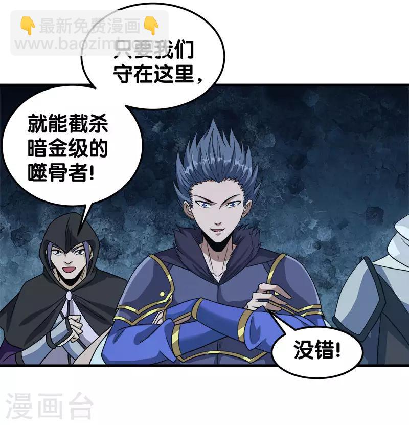 第51话 噬骨者-第52话