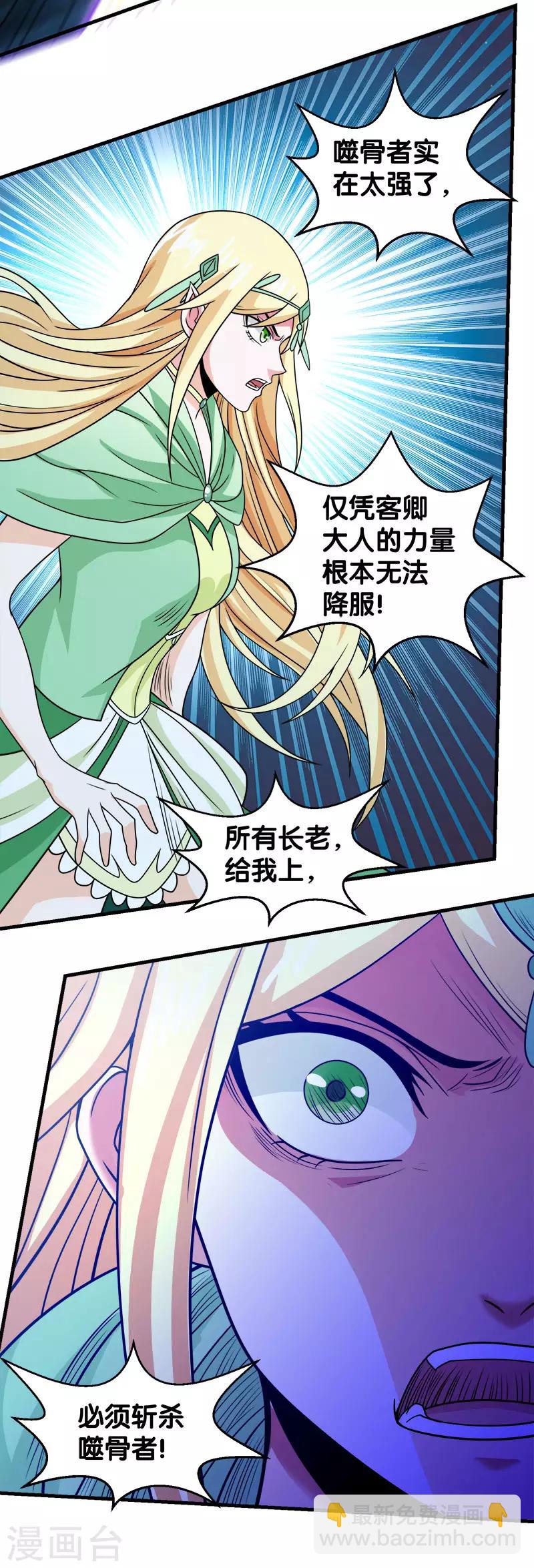 第53话 激战噬骨者-第54话