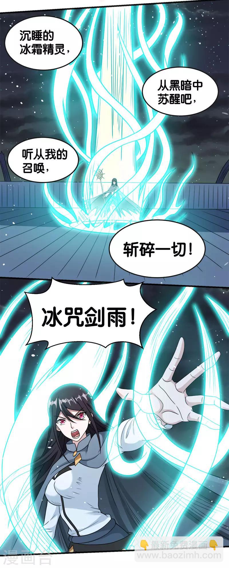 第60话 冰系禁咒-第62话