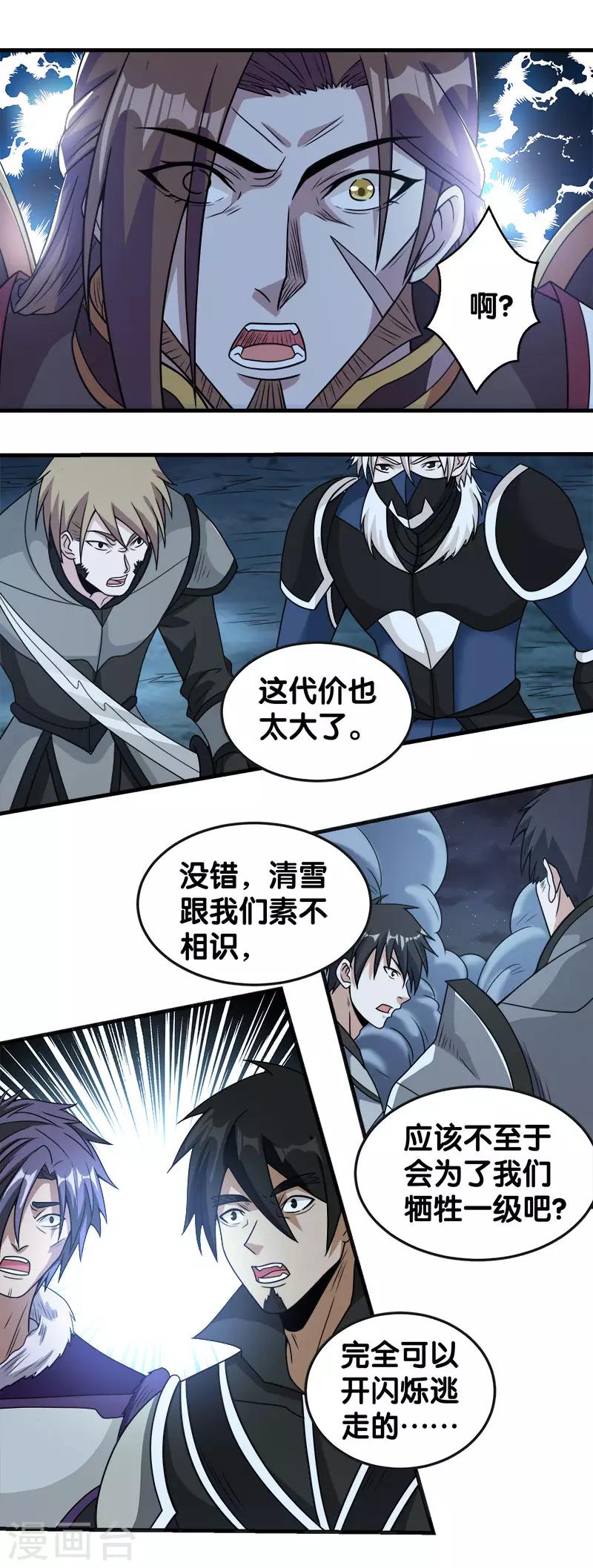 第60话 冰系禁咒-第62话