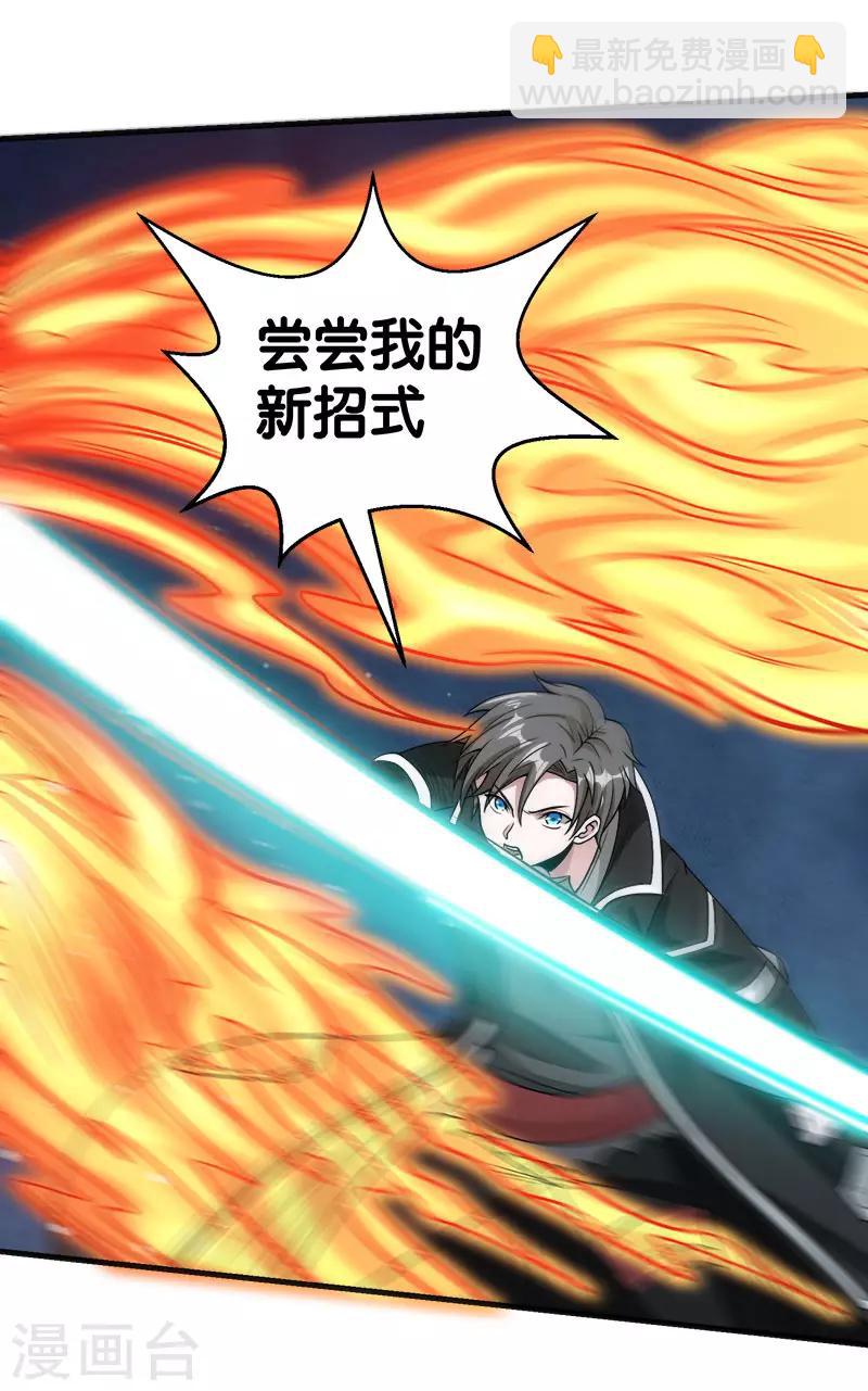 第64话 忘尘十剑斩-第66话