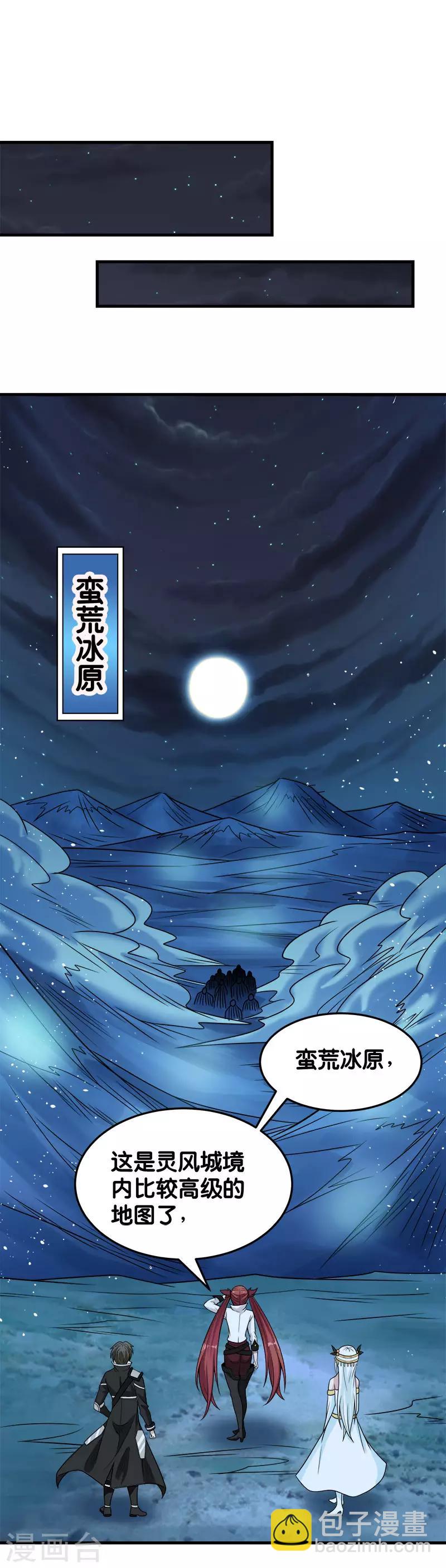 劍舞 - 第66話 一人足矣 - 6