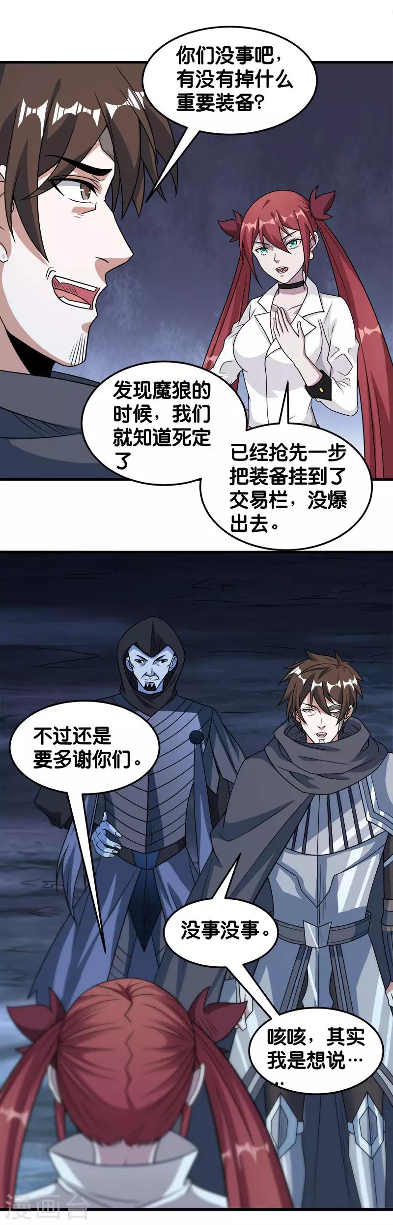 第70话 全新系统-第72话