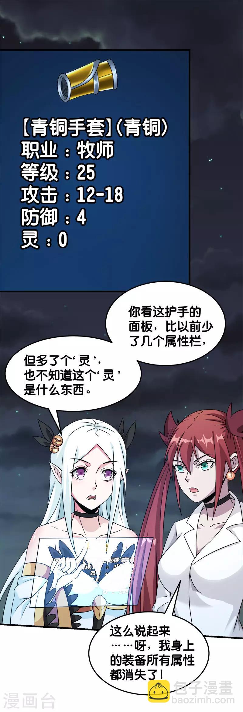 第70话 全新系统-第72话