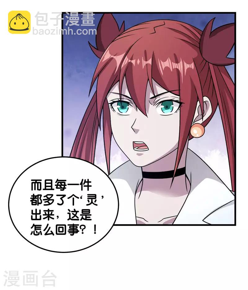 第70话 全新系统-第72话