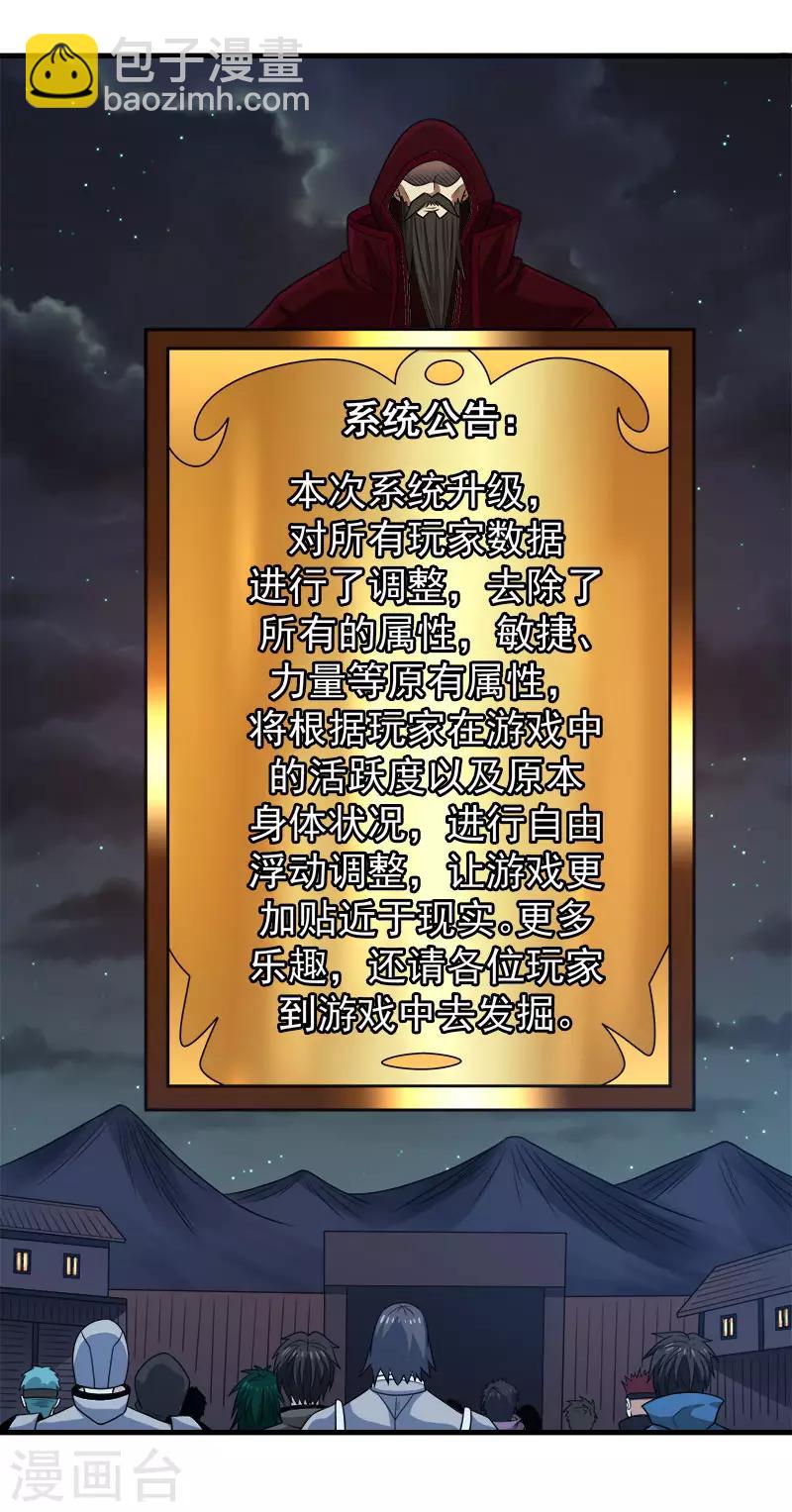 第70话 全新系统-第72话