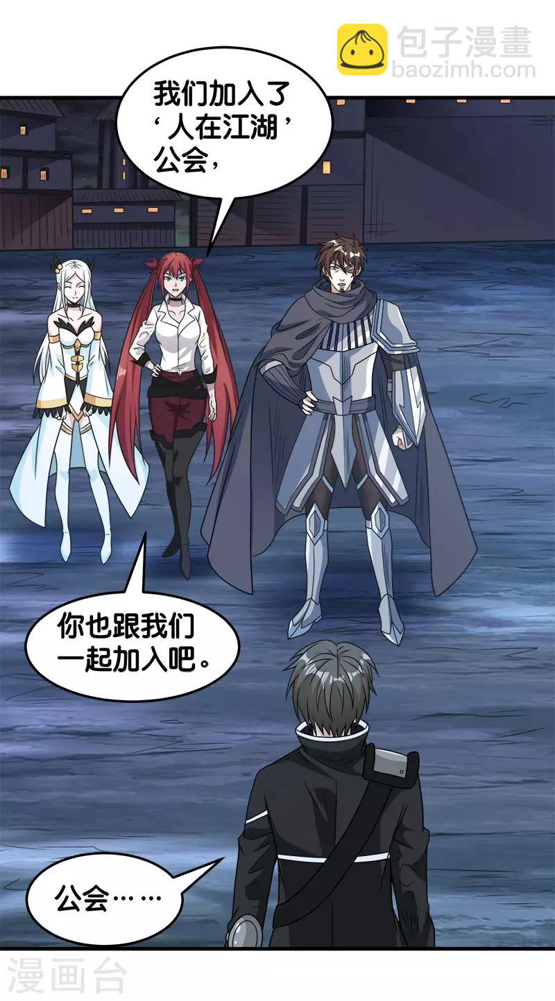 第70话 全新系统-第72话