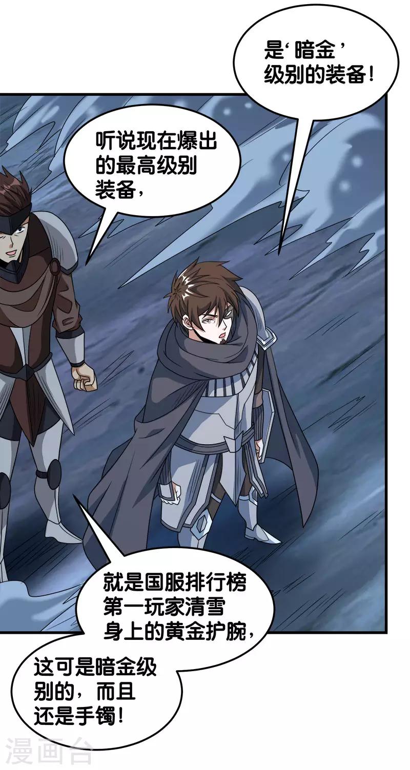 第72话 暗金装备-第74话