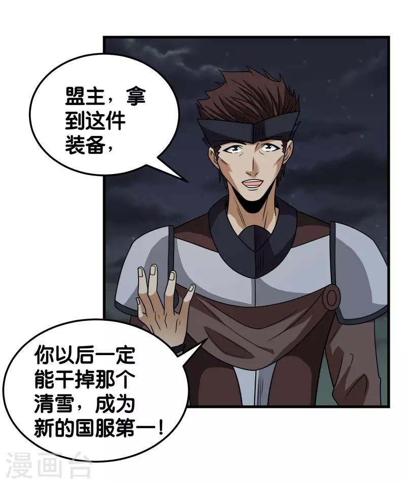 第72话 暗金装备-第74话