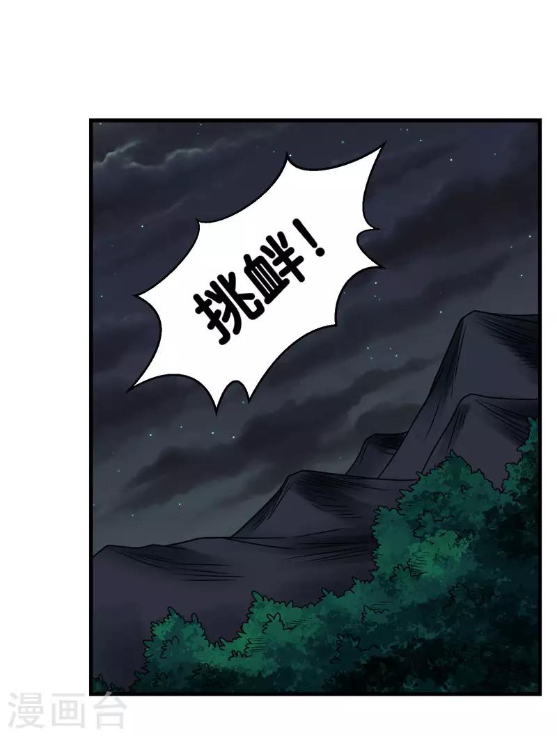 第72话 暗金装备-第74话