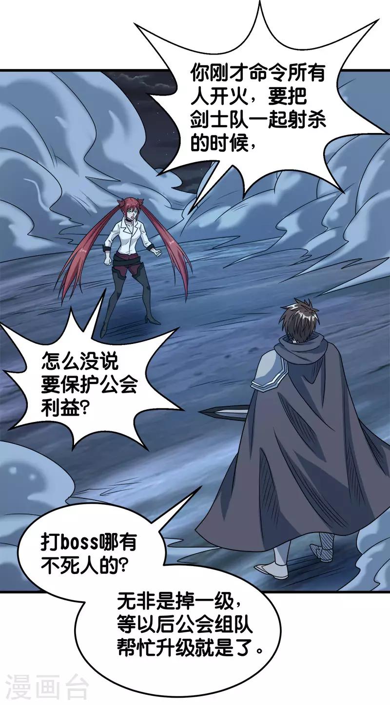 第72话 暗金装备-第74话