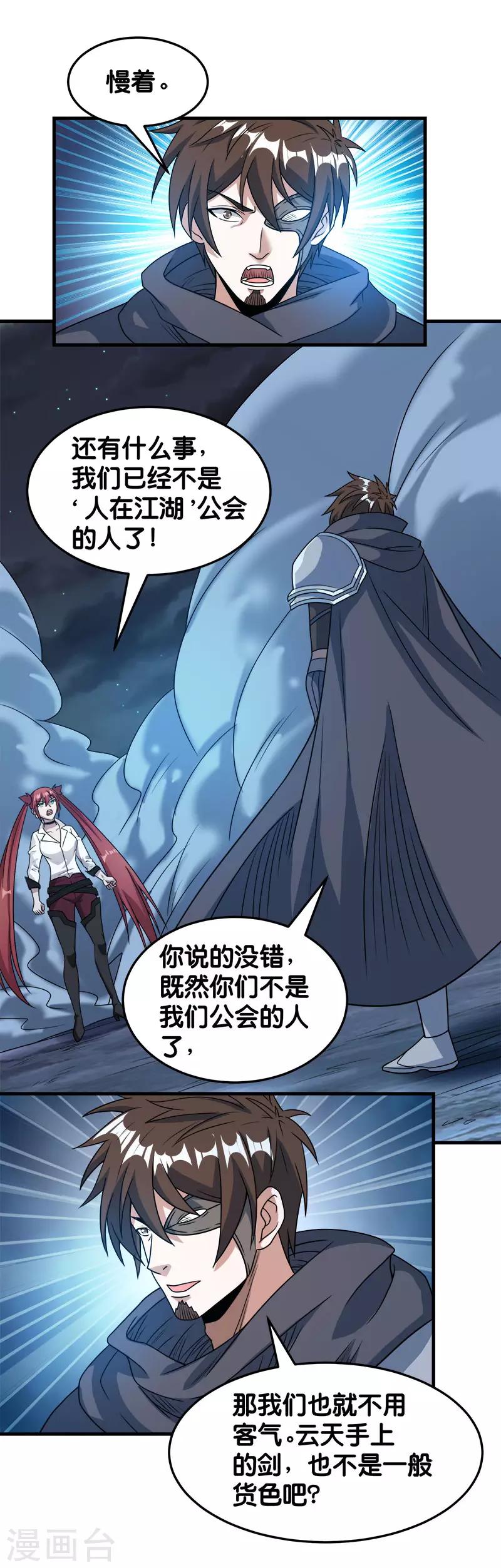 第72话 暗金装备-第74话