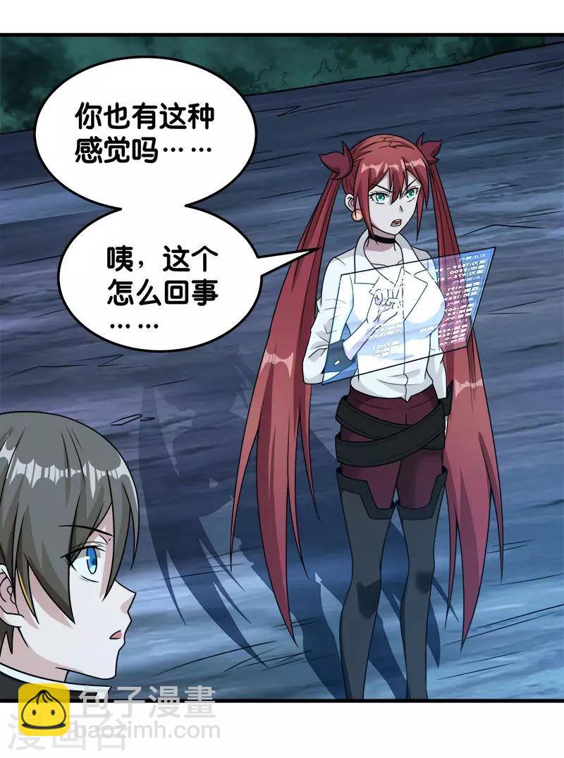 第74话 自创技能-第76话